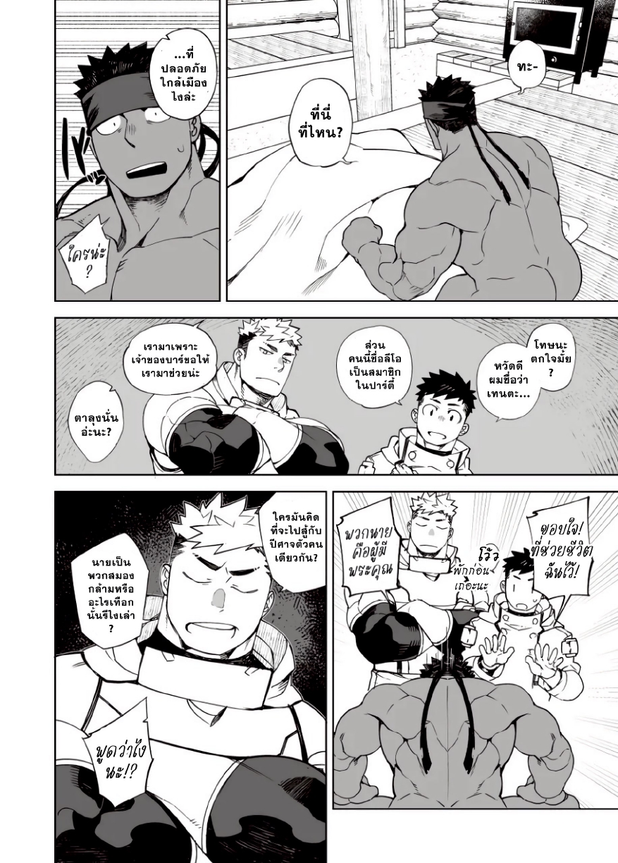 ตั้งตี้เสียวสะท้าน 02-20